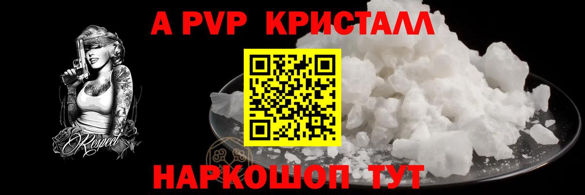A-PVP VHQ Чапаевск