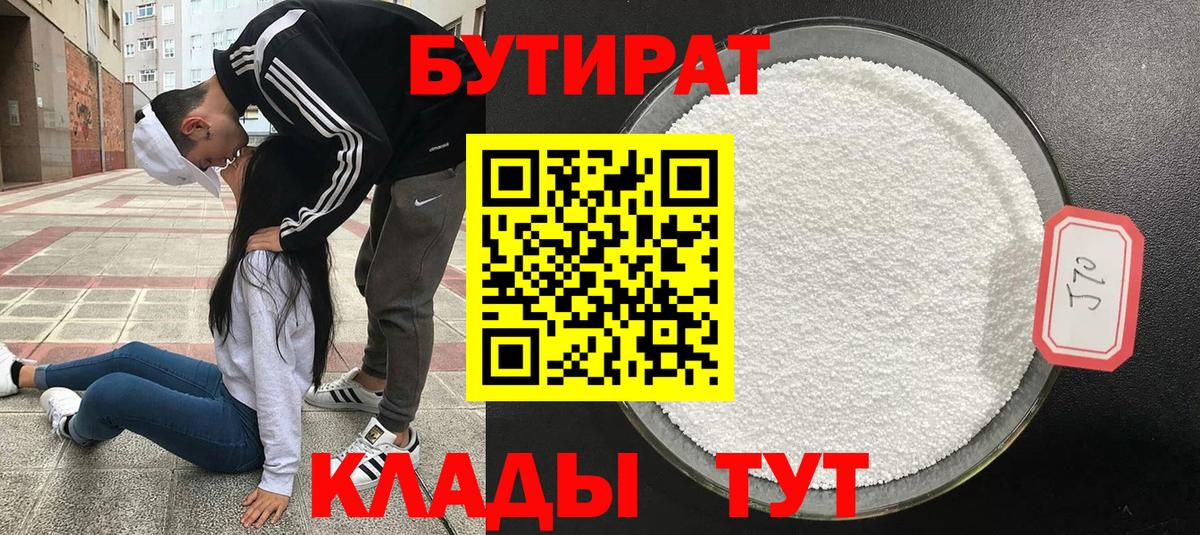 БУТИРАТ оксибутират Чапаевск