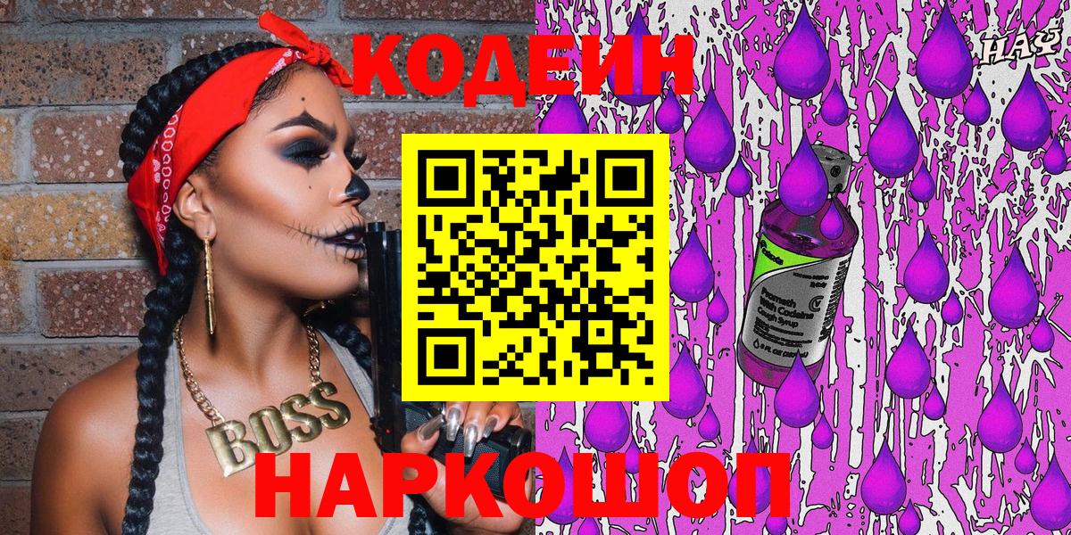 Кодеиновый сироп Lean Purple Drank  Кодеиновый сироп Lean Purple Drank  Чапаевск  Вход с VPN 