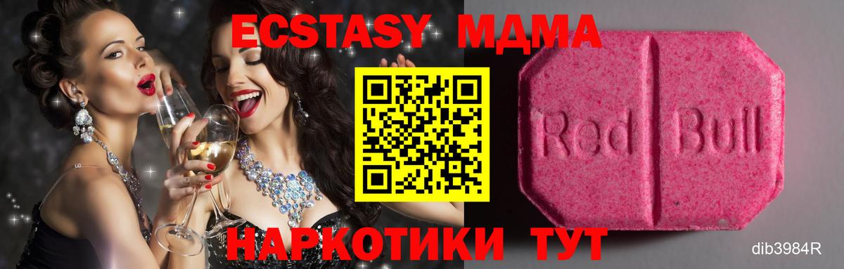 Экстази  Ecstasy MDMA  Вход с VPN  Чапаевск  ЭКСТАЗИ mix 